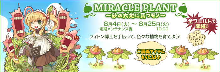 MIRACLE PLANT`̑nɈm`