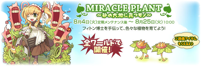 MIRACLE PLANT`̑nɈm`