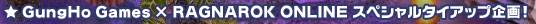 uGungHo Games~RAGNAROK ONLINEvXyV^CAbvI