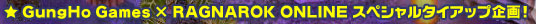 uGungHo Games~RAGNAROK ONLINEvXyV^CAbvI