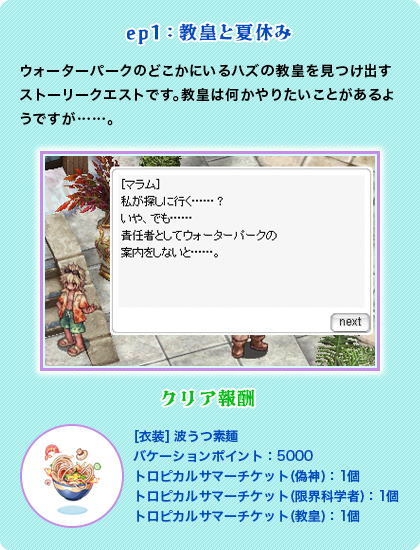 ep1：教皇と夏休み