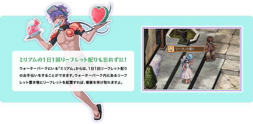 ミリアムの1日1回リーフレット配りも忘れずに！