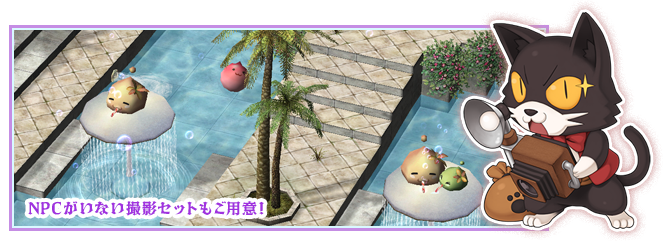 NPCがいない撮影セットもご用意！