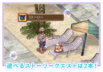 遊べるストーリークエストは2本！
