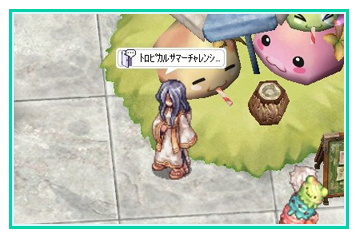 トロピカルサマーチケット