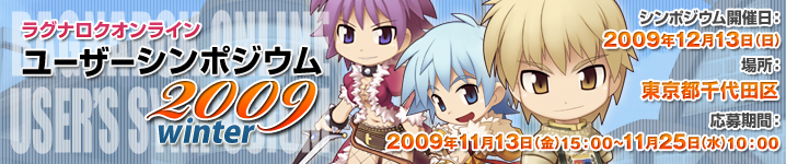���O�i���N�I�����C�����[�U�[�V���|�W�E��2009winter