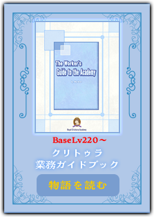 『クリトゥラ業務ガイドブック』