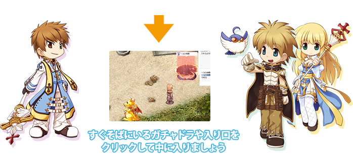 すぐそばにいるガチャドラをクリックして中に入りましょう