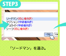 「ソードマン」を選ぶ。