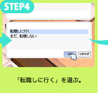 「転職し行く」を選ぶ。
