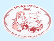 2004年イヤープレート