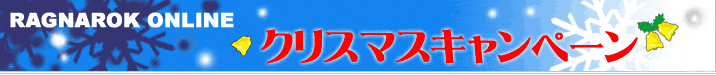 RAGNAROK ONLINE NX}XLy[