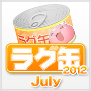 ラグ缶2012 July（3個セット）