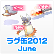 ラグ缶2012 June（3個セット）