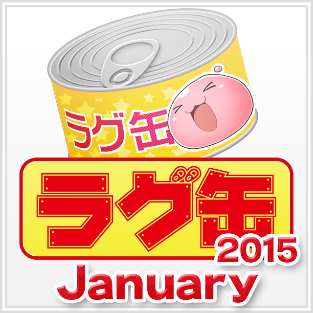 ラグ缶2015 january（3個セット）