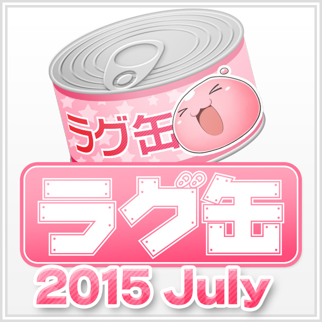 ラグ缶2015 July（3個セット）