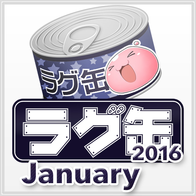 ラグ缶2016 January（3個セット）