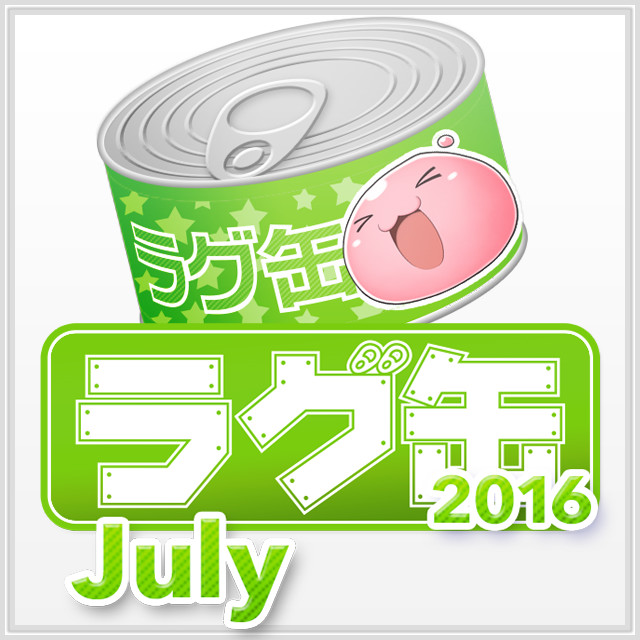 ラグ缶2016 july（3個セット）