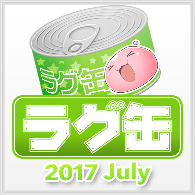 ラグ缶2017 July（3個セット）
