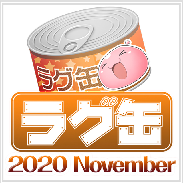 ラグ缶2020 November（3個セット）