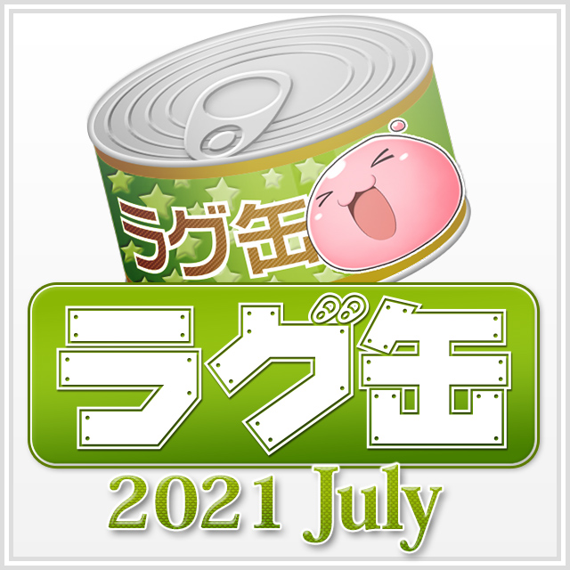 ラグ缶2021 July（3個セット）