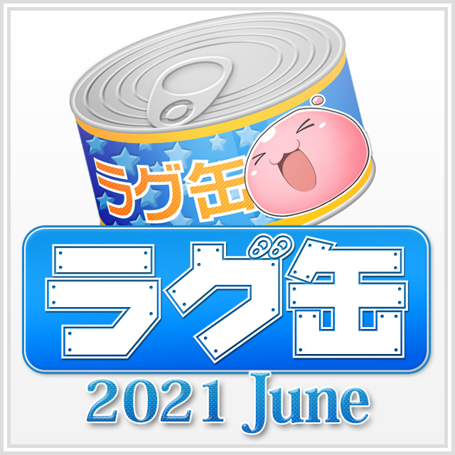 ラグ缶2021 June（3個セット）