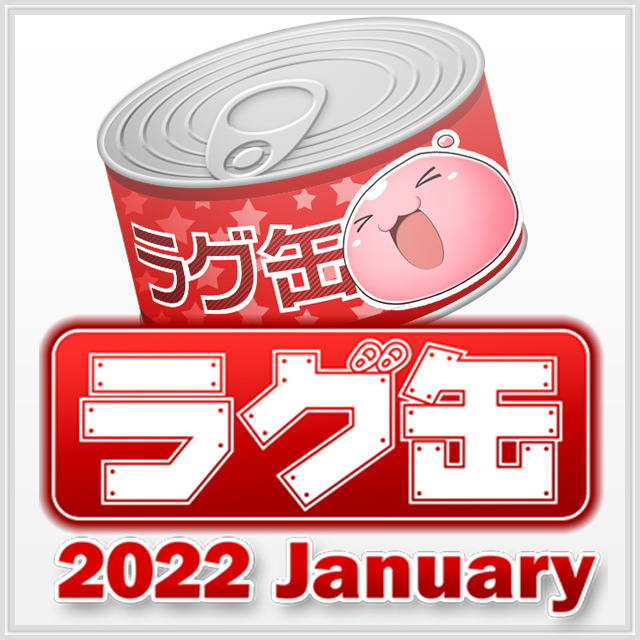 ラグ缶2022 January（3個セット）