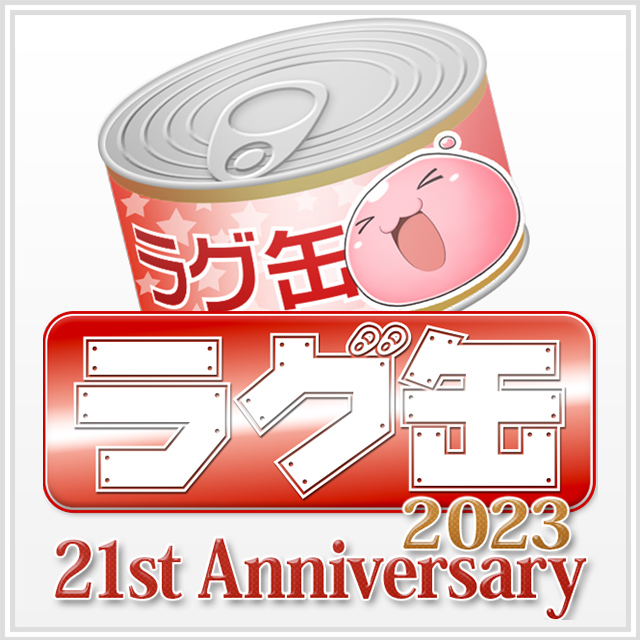 ラグ缶2023 21stAnniversary（3個セット）