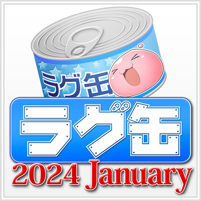 ラグ缶2024 January（3個セット）