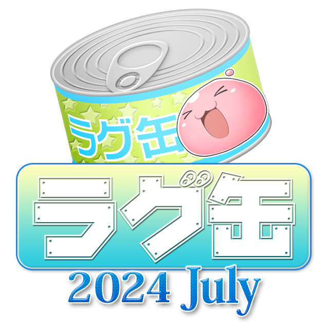 ラグ缶2024 July（3個セット）