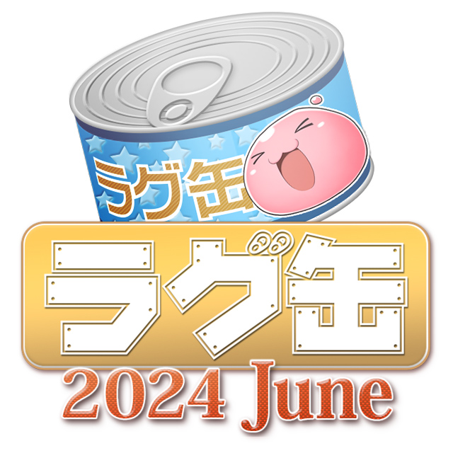 ラグ缶2024 June（3個セット）