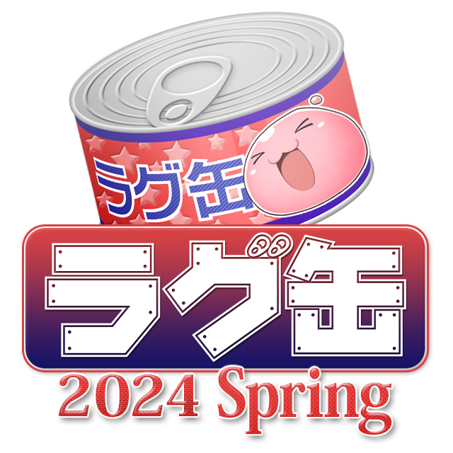ラグ缶2024 Spring（3個セット）
