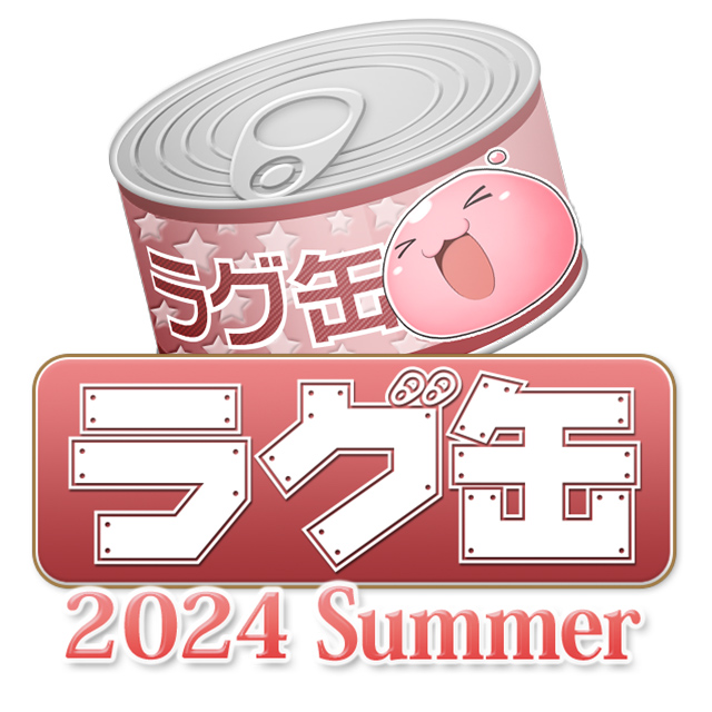 ラグ缶2024 Summer（3個セット）