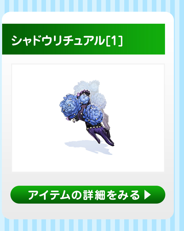 シャドウリチュアル[1]