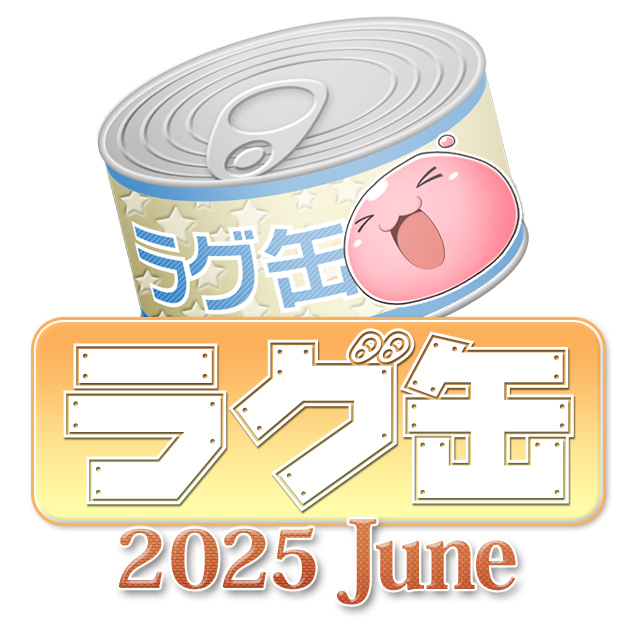 ラグ缶2025 June(3個セット)