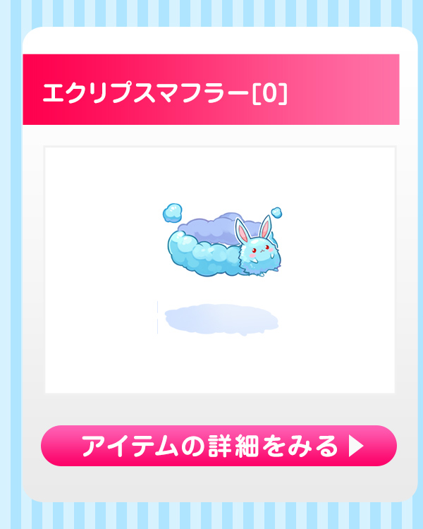 エクリプスマフラー[0]