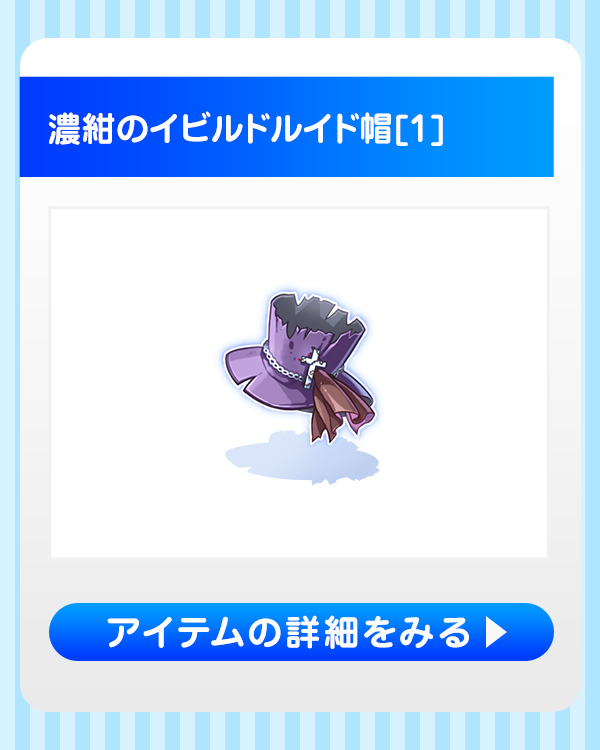 濃紺のイビルドルイド帽[1]