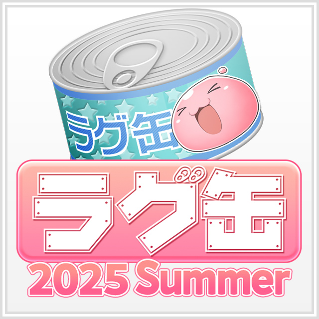 ラグ缶2025 Summer（3個セット）