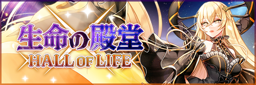 「生命の殿堂」シリーズ