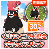 くまモンコラボ記念デラックスパック