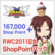 RWC2011記念 ShopPointパック