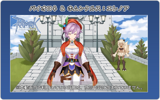 バイオロ♀ ＆ ホムンクルス：エレノア
