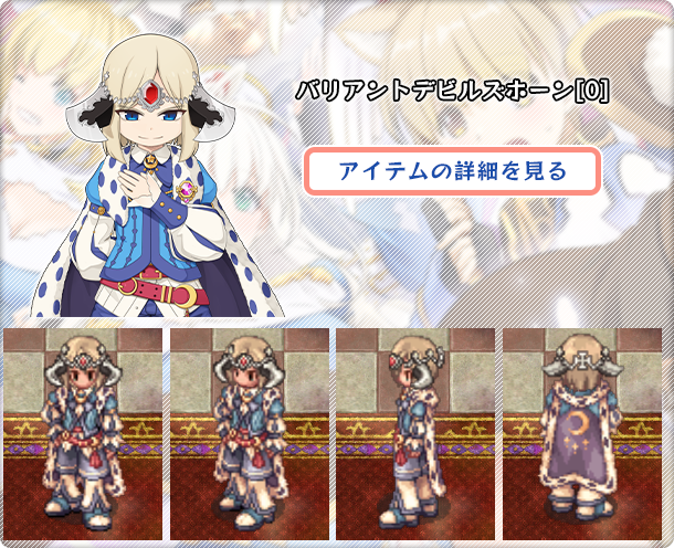 バリアントデビルズホーン[0]