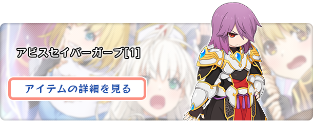 アビスセイバーガーブ[1]