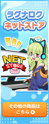 復刻コスたま＆エクストラカラーパック | ラグナロクネットストア