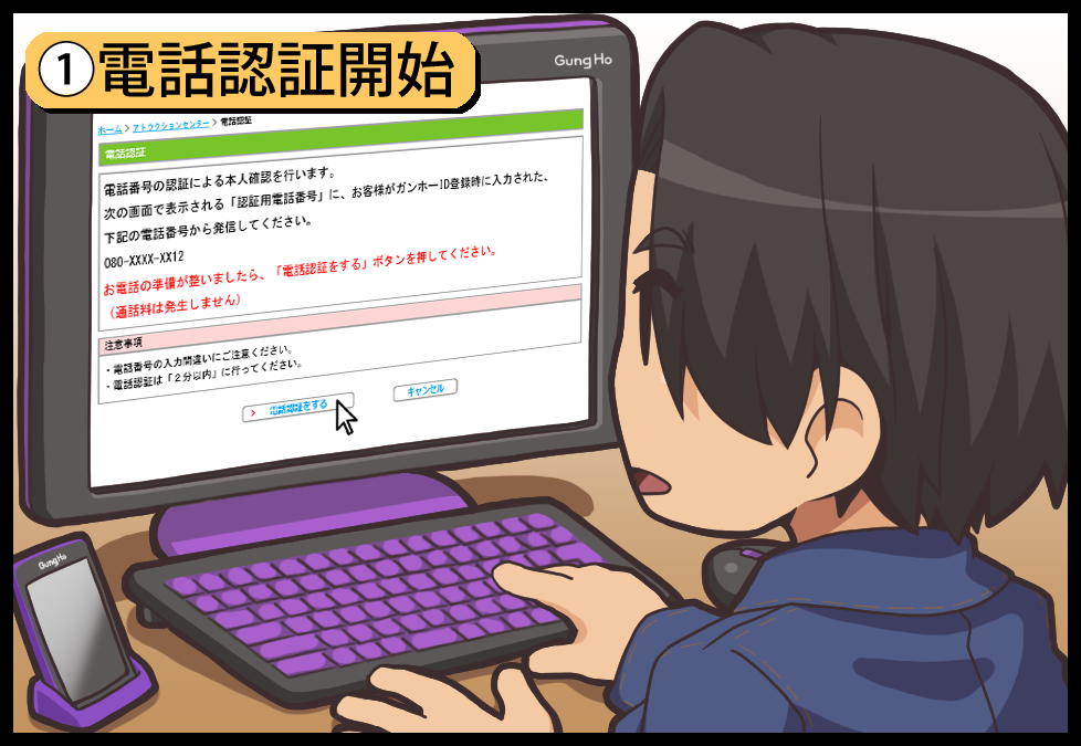 電話認証開始