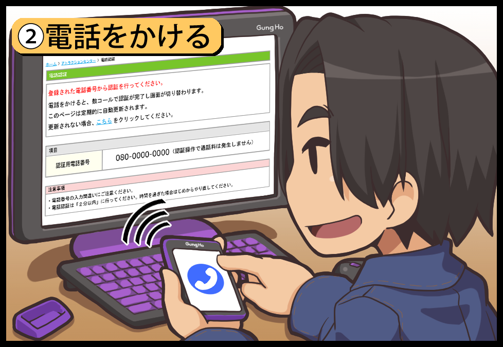 電話をかける